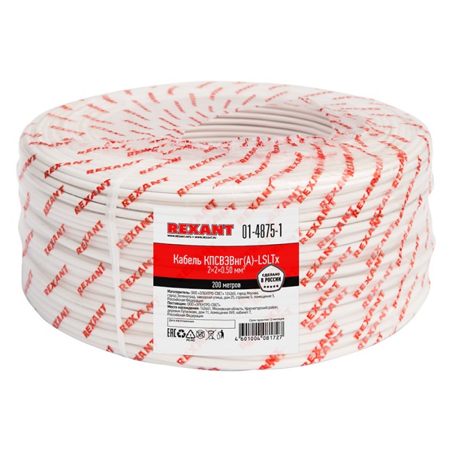 Кабель для пожарной сигнализации КПСВЭВнг(А)-LSLTx 2x2x0,50мм², бухта 200м REXANT