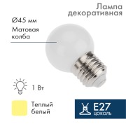 Лампа шар E27, 7LED, 24В, диаметр 45мм ТЕПЛЫЙ БЕЛЫЙ, матовая колба 