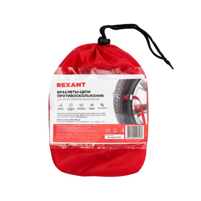 Цепи (браслеты) противоскольжения REXANT для кроссоверов, однорядные, к-т 4 шт.