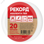 Изолента РЕКОРД 19мм х 20м х 0,13мм, белый Изолента РЕКОРД 19мм х 20м х 0,13мм, белый