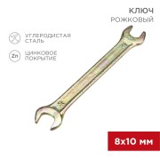 Ключ рожковый 8х10мм, желтый цинк REXANT  Ключ рожковый 8х10мм, желтый цинк REXANT
