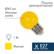 Лампа шар e27 5 LED Ø45мм - желтая Лампа шар e27 5 LED Ø45мм - желтая