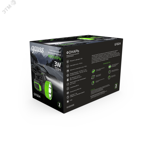 Фонарь прожекторный LED 3 Вт 150 Лм lead acid 900mAh модель GFL604 Gauss Фонарь прожекторный LED 3 Вт 150 Лм lead acid 900mAh модель GFL604 Gauss
