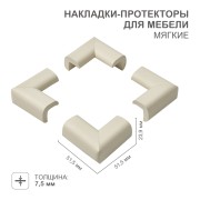 Накладки-протекторы для мебели мягкие 23,9х7,5х51,5 мм (4 шт/уп) HALSA Накладки-протекторы для мебели мягкие 23,9х7,5х51,5 мм (4 шт/уп) HALSA