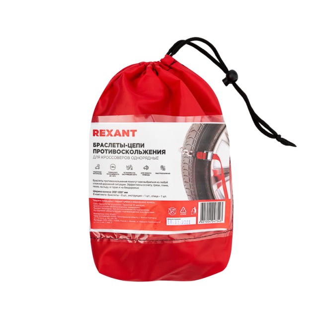 Цепи (браслеты) противоскольжения REXANT для кроссоверов, однорядные, к-т 6 шт. Цепи (браслеты) противоскольжения REXANT для кроссоверов, однорядные, к-т 6 шт.