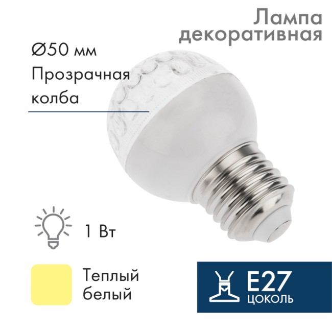 Лампа шар Е27 9 LED Ø50мм ТЕПЛЫЙ БЕЛЫЙ