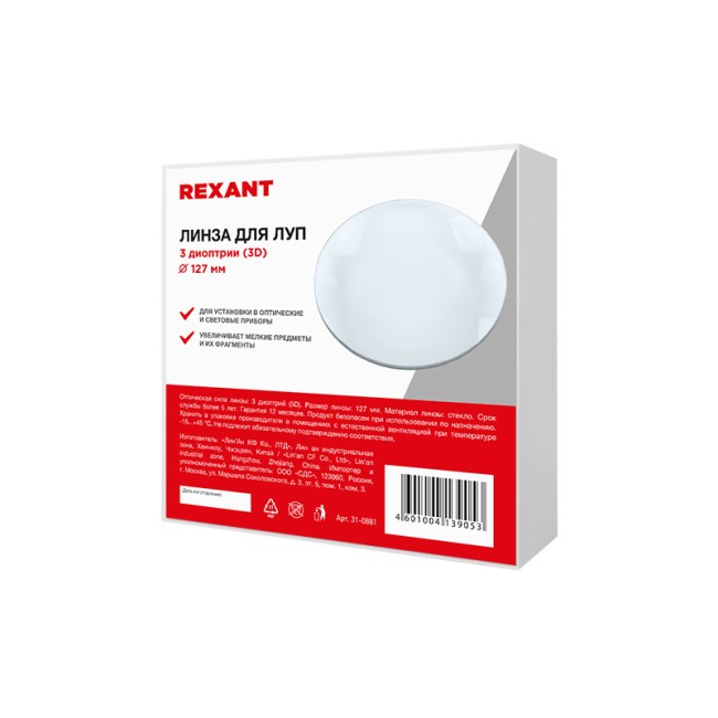 Линза 3 диоптрии (3D), ø127мм, для луп с подсветкой REXANT Линза 3 диоптрии (3D), ø127мм, для луп с подсветкой REXANT