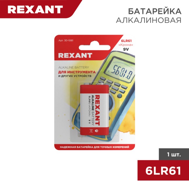 Батарейка алкалиновая 6LR61, 9В, 1 шт, «Крона», блистер REXANT