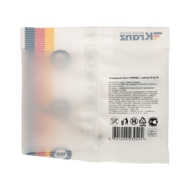 Анкерный болт KRANZ с гайкой 6.5х75, пакет (1 шт./уп.)