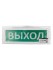 Оповещатель охранно-пожарный световой Топаз-12-ОП "Выход" 12 В, IP52 TDM