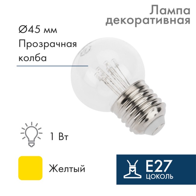 Лампа шар Е27 6 LED Ø45мм - желтая, прозрачная колба, эффект лампы накаливания