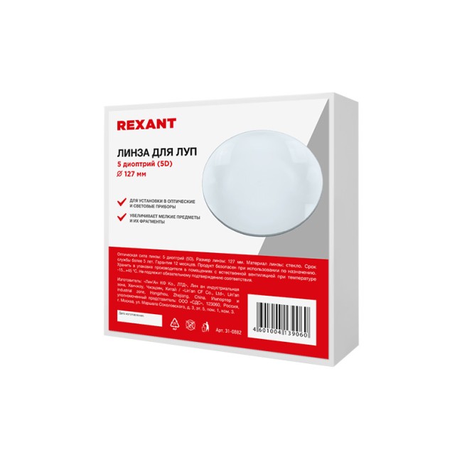 Линза 5 диоптрий (5D), ø127мм, для луп с подсветкой REXANT Линза 5 диоптрий (5D), ø127мм, для луп с подсветкой REXANT