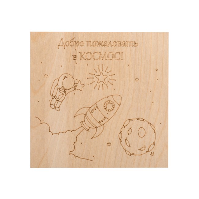 Доски для выжигания «Для мальчиков», 150х150мм, набор 5 шт. (тигр, самолет, машина, парусник, космос) пакет REXANT Доски для выжигания «Для мальчиков», 150х150мм, набор 5 шт. (тигр, самолет, машина, парусник, космос) пакет REXANT