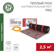 Теплый пол, нагревательный мат PRO RNX-2,5-550 2,5 м², 0,5х5 м, 550 Вт двухжильный, с экраном REXANT Теплый пол, нагревательный мат PRO RNX-2,5-550 2,5 м², 0,5х5 м, 550 Вт двухжильный, с экраном REXANT