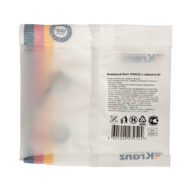 Болт анкерный  с гайкой 8х65 пакет (1 шт/уп) KRANZ