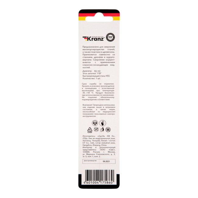 Сверло по металлу 10х133х87 мм HSS (1 шт. в упаковке) DIN 338 Kranz