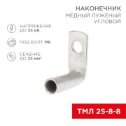 Наконечник медный луженый ТМЛ угловой (90°) 25-8-8 (в упак. 100 шт.) REXANT Наконечник медный луженый ТМЛ угловой (90°) 25-8-8 (в упак. 100 шт.) REXANT