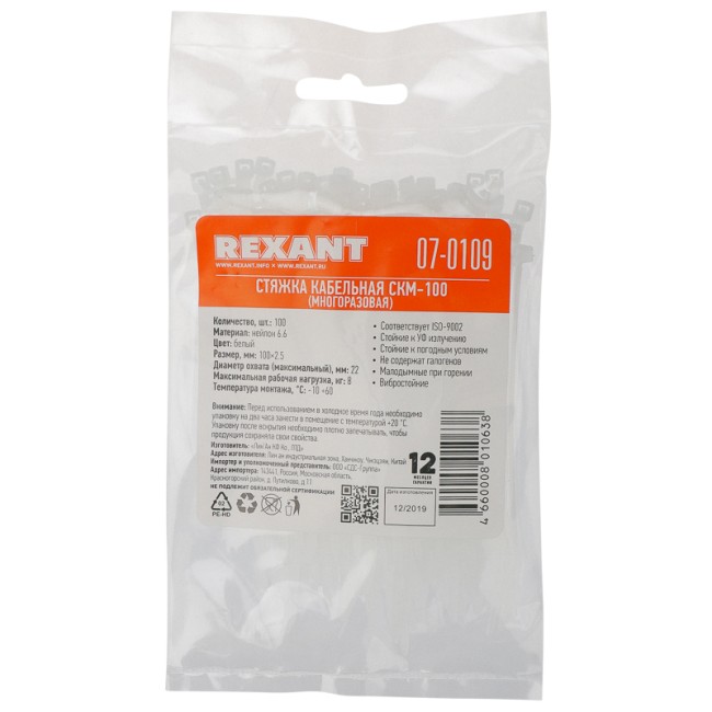 Стяжка нейлоновая многоразовая 100x2,5мм, белая (100 шт/уп) REXANT