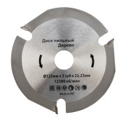 Диск пильный 125 мм х 3 зуб х 22,23 мм Kranz Диск пильный 125 мм х 3 зуб х 22,23 мм Kranz