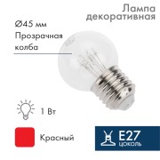 Лампа шар Е27 6 LED Ø45мм - красная, прозрачная колба, эффект лампы накаливания Лампа шар Е27 6 LED Ø45мм - красная, прозрачная колба, эффект лампы накаливания