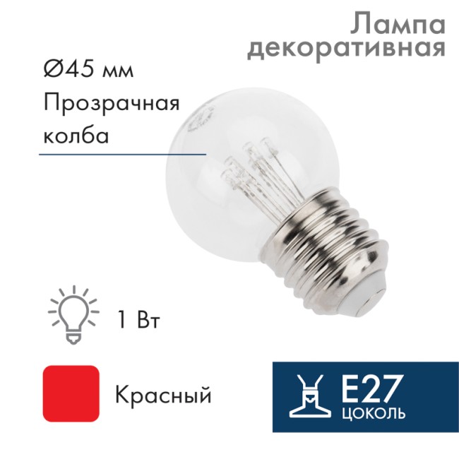 Лампа шар Е27 6 LED Ø45мм - красная, прозрачная колба, эффект лампы накаливания