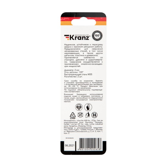 Сверло по металлу 2х49х24 мм «Кобальт» (сталь HSS-Co 5 % M35 P6M5K5) (2 шт. в блистере) DIN 338 KRANZ