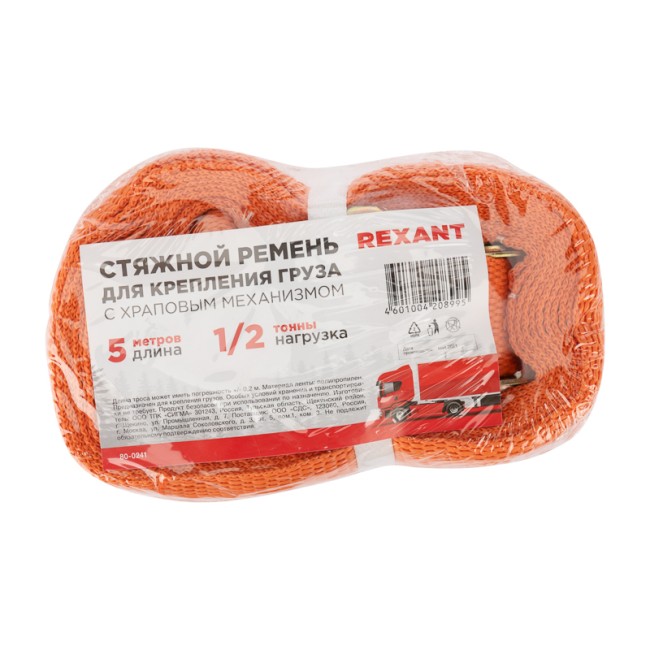 Стяжка для груза REXANT багажная с крюками, с храповым механизмом, 5х0.038 м