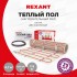 Теплый пол, нагревательный мат Extra 0,7м², 0,5х1,4м, 112Вт двухжильный REXANT