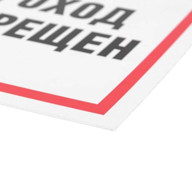Табличка ПВХ информационный знак «Проход запрещен» 200х200 мм REXANT Табличка ПВХ информационный знак «Проход запрещен» 200х200 мм REXANT