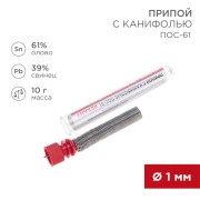Припой с канифолью ПОС-61, 10г, Ø1мм, (олово 61%, свинец 39%), колба REXANT Припой с канифолью ПОС-61, 10г, Ø1мм, (олово 61%, свинец 39%), колба REXANT