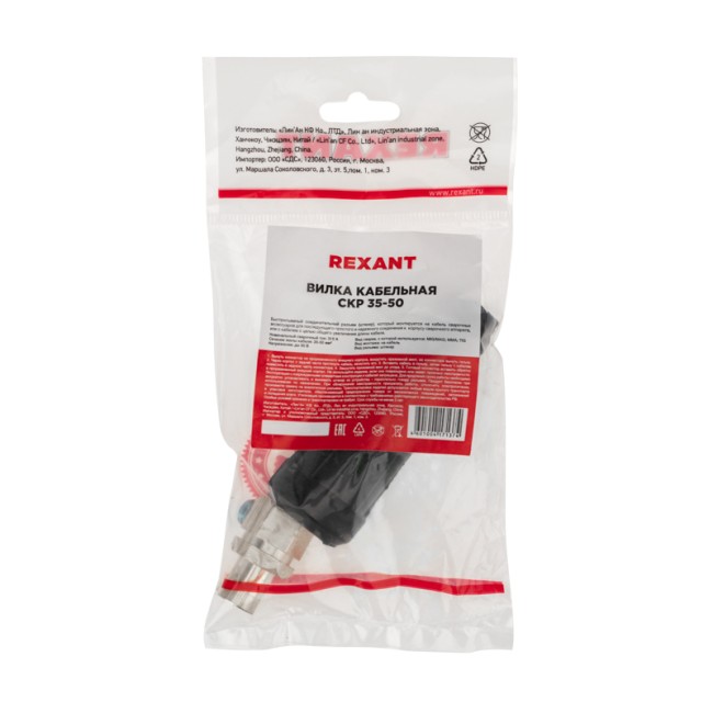 Вилка кабельная (вставка) REXANT модель СКР (шт.) 35-50 Вилка кабельная (вставка) REXANT модель СКР (шт.) 35-50