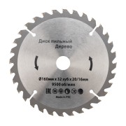 Диск пильный 160 мм х 32 зуб х 20/16 мм KRANZ Диск пильный 160 мм х 32 зуб х 20/16 мм KRANZ