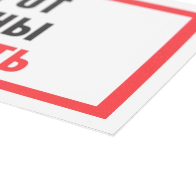 Табличка ПВХ информационный знак «Машины не ставить» 150х300 мм REXANT Табличка ПВХ информационный знак «Машины не ставить» 150х300 мм REXANT