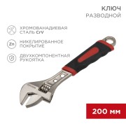 Разводной ключ 200мм никелированный, двухкомпонентная рукоятка REXANT  Разводной ключ 200мм никелированный, двухкомпонентная рукоятка REXANT
