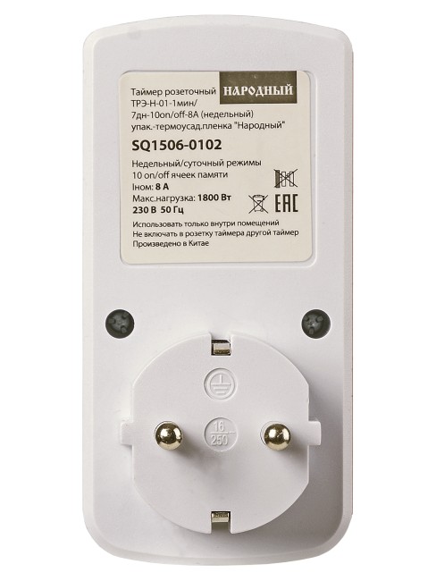 Таймер розеточный ТРЭ-Н-01-1мин/7дн-10on/off-8А (недельный) упак.-термоусад.пленка "Народный" 