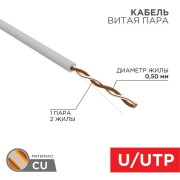 Кабель витая пара U/UTP кат.5E 1х2х24AWG solid CU PVC сер. (м) Rexant 01-0002 Кабель витая пара U/UTP кат.5E 1х2х24AWG solid CU PVC сер. (м) Rexant 01-0002