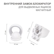 Внутренний магнитный замок-блокиратор для выдвижных ящиков (4 шт/уп) HALSA Внутренний магнитный замок-блокиратор для выдвижных ящиков (4 шт/уп) HALSA