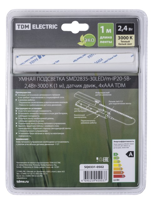 Умная подсветка SMD2835-30LED/m-IP20-5В-2,4Вт-3000 К(1 м), датчик движ., 4хААА TDM Умная подсветка SMD2835-30LED/m-IP20-5В-2,4Вт-3000 К(1 м), датчик движ., 4хААА TDM