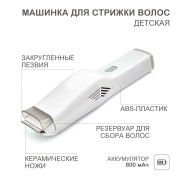 Машинка для стрижки волос детская, белая HALSA Машинка для стрижки волос детская, белая HALSA