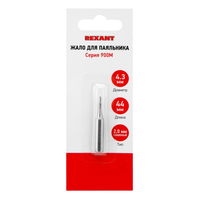 Жало для паяльника серии 900М, Ø4,3мм, тип скошенный малый 2,0мм, блистер REXANT Жало для паяльника серии 900М, Ø4,3мм, тип скошенный малый 2,0мм, блистер REXANT