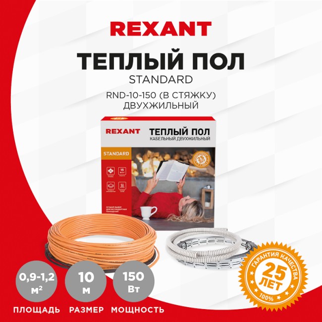 Теплый пол Standard RND-10-150 150Вт, 10м, 0,9-1,2м² двухжильный REXANT Теплый пол Standard RND-10-150 150Вт, 10м, 0,9-1,2м² двухжильный REXANT