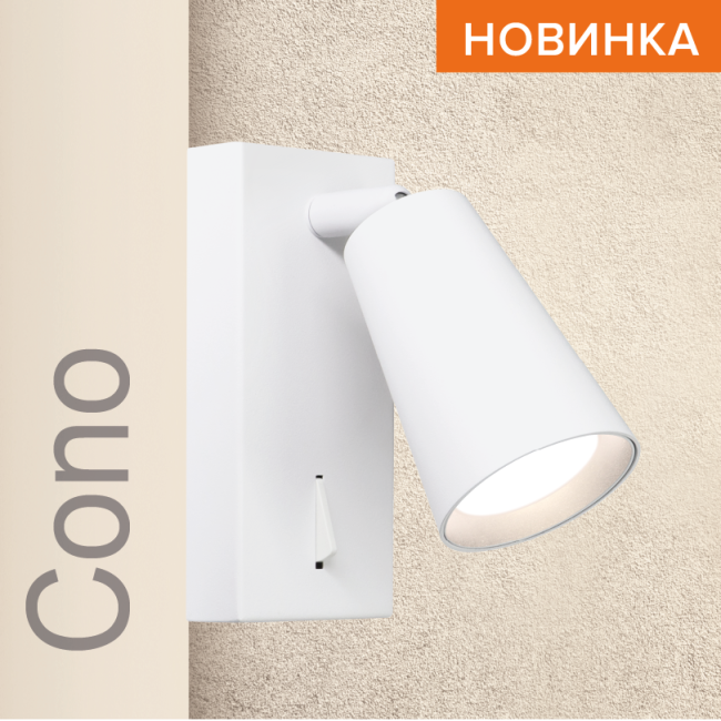 Светильник WOLTA WSL-GU10/W11W под лампу GU10 Белый CONO Светильник WOLTA WSL-GU10/W11W под лампу GU10 Белый CONO