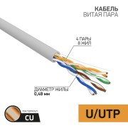 Кабель витая пара U/UTP, CAT 5e, PVC, 4PR, 24AWG, INDOOR, SOLID, серый, 50м PROconnect Кабель витая пара U/UTP, CAT 5e, PVC, 4PR, 24AWG, INDOOR, SOLID, серый, 50м PROconnect