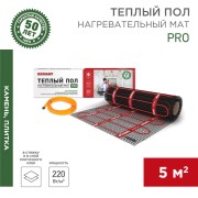 Теплый пол, нагревательный мат PRO RNX-5-1100 5м², 0,5х10м, 1100Вт двухжильный, с экраном REXANT Теплый пол, нагревательный мат PRO RNX-5-1100 5м², 0,5х10м, 1100Вт двухжильный, с экраном REXANT