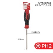 Отвертка крестовая PH2х125мм, трехкомпонентная рукоятка, сталь S2 REXANT Отвертка крестовая PH2х125мм, трехкомпонентная рукоятка, сталь S2 REXANT