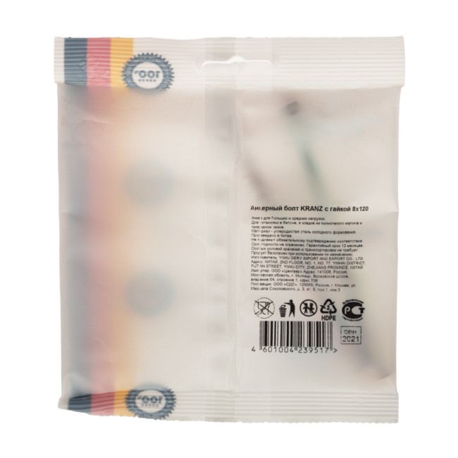 Болт анкерный  с гайкой 8х120 пакет (2 шт/уп) KRANZ