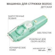 Машинка для стрижки волос детская, зеленая HALSA Машинка для стрижки волос детская, зеленая HALSA