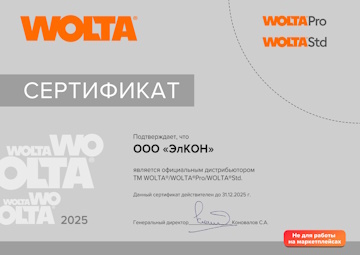 Сертификат Wolta 2025